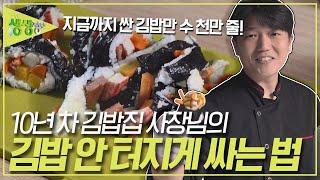 탐나는 재주 : 자꾸 터지는 김밥, 해결 방법은? [2TV 생생정보] | KBS 231011 방송