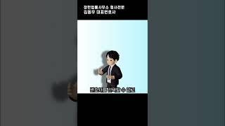 왜 굳이 돈주고 변호사를 선임할까? 국선변호사와의 차이. #법률 #쇼츠