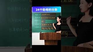 汉语拼音教学：24个韵母的分类 一年级拼音 幼小衔接 课堂实录