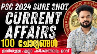 KERALA PSC2024 SURE SHOT 100 QUESTIONS | CURRENT AFFAIRS 2024 | Knowledge Factory PSC