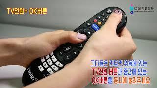 푸른방송 리모컨설정  TV설정