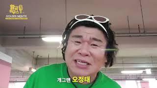 오.. 오정태가 놀란 이유는?/도전! 황금마우스' 개그맨 오정태