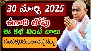 Chaganti koteswara rao latest | Chaganti pravachanam | Chaganti latest speeches #chaganti