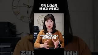 주택임대소득 과세 방법 #딴셈 #주택임대소득