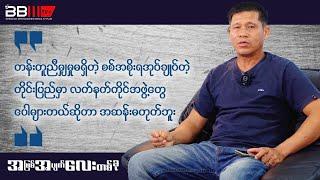 တန်းတူညီမျှမရှိတဲ့ စစ်အစိုးရတိုင်းပြည်မှာ လက်နက်ကိုင်အဖွဲ့တွေ ပေါတာမဆန်းပါဘူး...