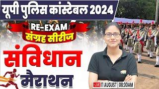 UP Police Re Exam | Indian Constitution Marathon, Polity Marathon, UPP Polity By Gargi Mam