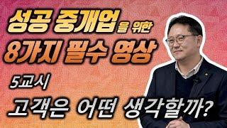 부동산 창업 전 필수 체크! 성공중개업은 어떻게 시작하나? _ 네오비 중개실무 마스터과정 조영준 교수