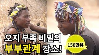 [Hadza EP5] Secret LOVE? TRADITIONS of the Hadza Tribe. 4K