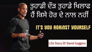 David Goggins ਦੀ ਕਦੇ ਵੀ ਹਾਰ ਨਾ ਮੰਨਣ  ਵਾਲੀ ਸੋਚ | Most Powerful Motivational Video In Punjabi |