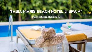 Отдых на Кипре Adult Only 14+ | Tasia Maris Beach Hotel and Spa 4*