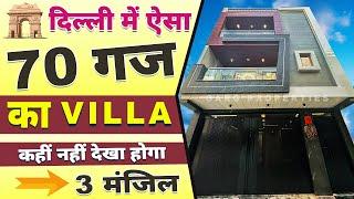 (70 gaj जड़ JAD SE MAKAN in Delhi) Independent House/Villa for sale in Uttam nagar jad se ghar #viral