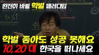 BTS가 되지 못하면 한국을 떠나세요. | 손주은 | 동기부여 | 오디오북 | 미래이야기