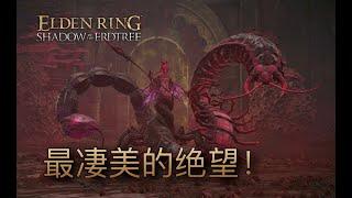 [睡前故事]  最淒美的絕望！古老遺跡中的輪迴法則 #有雷 #eldenring #艾爾登法環 #黃金樹幽影