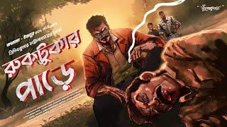 Ruktukar Pare | Jagumama o Tuklu Rahasya Adventure | Goyenda Golpo | Bengali Detective Story