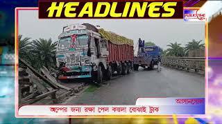 PUBLIC TIMES NEWS HEADLINES 27.10.2024 #public_times