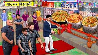 Bouncer Parivar ki Biryani Hotel Opening Street Food Hindi Kahaniya Moral Stories Hindi Stories