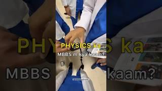 Use of *Physics* in MBBS Breaking the biggest myth!    #neet #mbbs #aiims #viral #shorts #physics