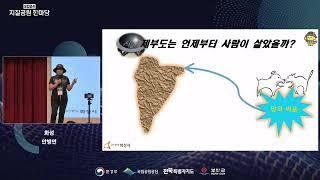 2024년 해설 경연대회(화성 국가지질공원)