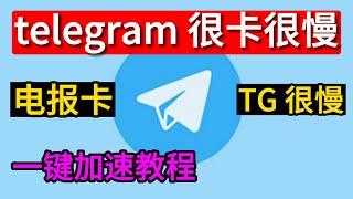 telegram很卡，telegram很慢，telegram好卡，一键清除telegram缓存文件，加速telegram