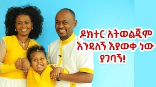 ''ከስደት ለእረፍት በመጣሁበት የቀረሁት በእርሱ ምክንያት ነው'' ምርጥ የፍቅር ታሪክ