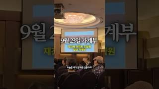 재건축 아파트 조합원의 일상 (청담 르엘, 삼익아파트 재건축, 로또 청약)