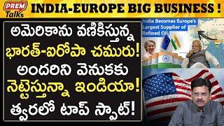 యూరప్ లో భారత్ ఆయిల్స్ హవా! టాప్ స్పాట్ | India's top spot in Europe oil exports! #premtalks