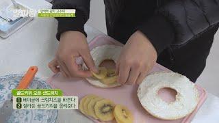 면역력 관리 필수! '골드키위 오픈 샌드위치'로 맛과 영양까지 챙기기  TV정보쇼 알짜왕(alzzaking) 199회 | JTBC 201210 방송