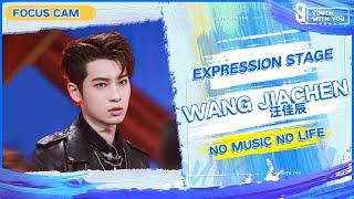 Focus Cam: Wang Jiachen 汪佳辰 – "No Music No Life" | Youth With You S3 | 青春有你3