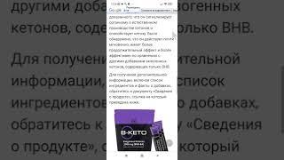 B-KETO - как употреблять? Кето диета в одном стаканчике