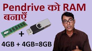 Use Pen drive as a Ram very easy process every user must know | Pendrive as a ram