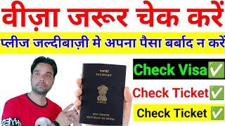 वीज़ा टिकट सैलरी चेक करें | apna visa kaise check kare | visa ka salary kaise check kare