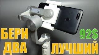 Обзор СТАБИЛИЗАТОРА Xiaomi Mijia 3-Axis Gimbal for Smartphone СПУСТЯ 4 Месяца