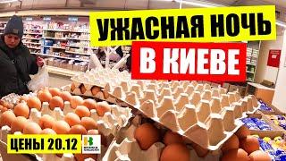 УЖАС ВЗРЫВЫ и ракеты 20.12 в Киеве | АКЦИИ и цены в Великой Кишені в Мегасити