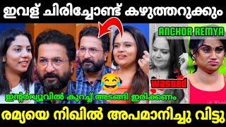 കിട്ടെണ്ടത്ത് കിട്ടി ബോധിച്ചു |Remya insulted by Nikhil interview|Troll Malayalam|Mr. MID TROLL