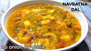 Navratna Dal Recipe | Chana Dal With Vegetables | Mixed Veg Dal | नवरत्न दाल रेसिपी