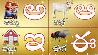 Telugu Varnamala for beginners