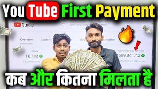 youtube se first payment kaise milta hai | youtube se paise kab milte hain 2024