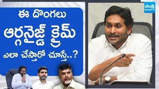 YS Jagan About Chandrababu Naidu & Team Criminal History, Pawan Kalyana, Nara Lokesh | @SakshiTV
