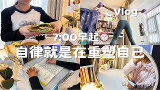 Vlog｜95后单亲妈妈7:00早起能做多少事