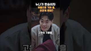 비밀의화연#올웨이즈#숏드라마#드라마추천#비밀의화연