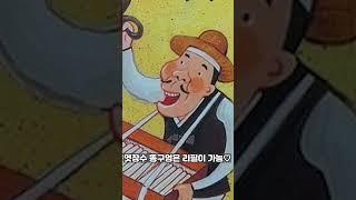 [동요더빙] 엿장수 똥구멍은