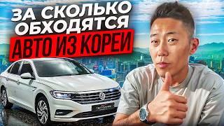Сколько стоит авто из Южной Кореи в 2025?