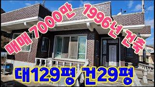 24157 영동하나로부동산 010 3042 2397 대지129평 주택29평 매매 7000만 영동읍내와 영동IC 10분거리