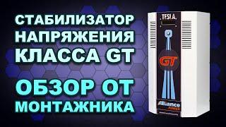 Краткий обзор усиленного стабилизатора напряжения на 10 кВА от электромонтажника (#Terravolt)