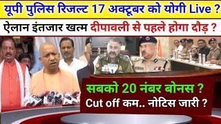 UP Police constable Result सीएम योगी Live खुशखबरी, up police result update, upp result 2024, up govt