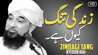 Zindagi Tang Kyoun Hai  | Moulana Raza Saqib Mustafai