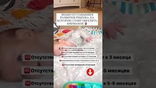 ИНДИКАТОРЫ НЕ НОРМЫ РАЗВИТИЯ #онлайнконсультации #малыш #груднички #занятиесдетьми