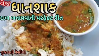 Dhansak Recipe - ધાનસાક બનાવવાની રીત - Parsi dhansak with jeera rice recipe in gujarati