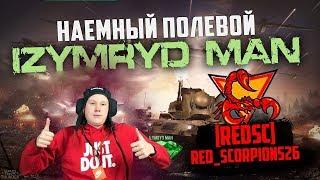 НАЕМНЫЙ ПОЛЕВОЙ | В ГОСТЯХ У КЛАНА [REDSC] RED_SCORPIONS26