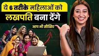 Ghar Baithe Paise Kaise Kamaye? | Housewife Home Income Ideas | How Housewives Can Earn From Home?